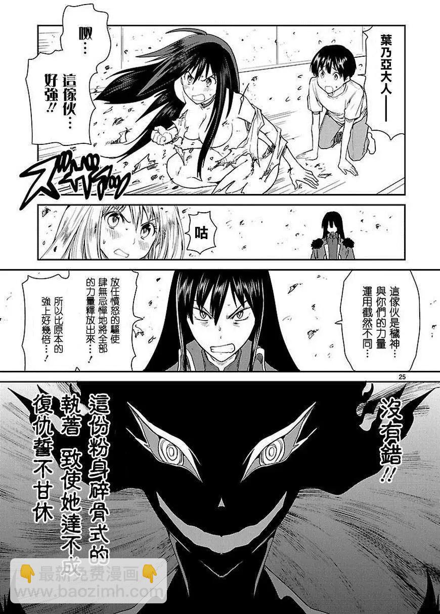 《神样樱木》第09回 第26页