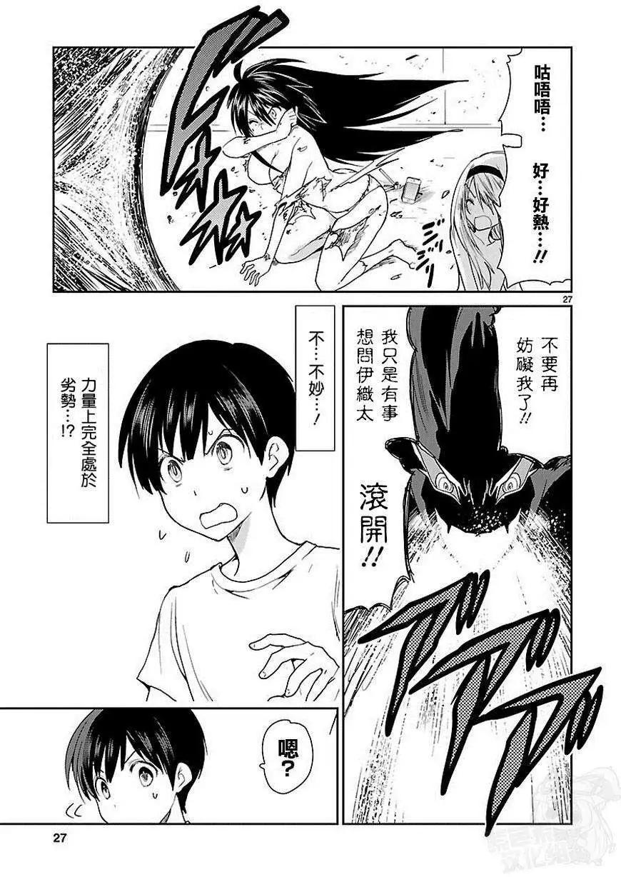 《神样樱木》第09回 第28页