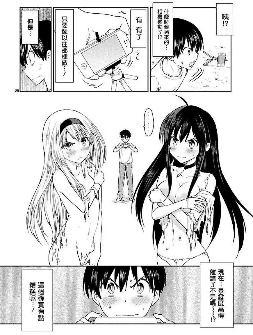 《神样樱木》第09回 第29页