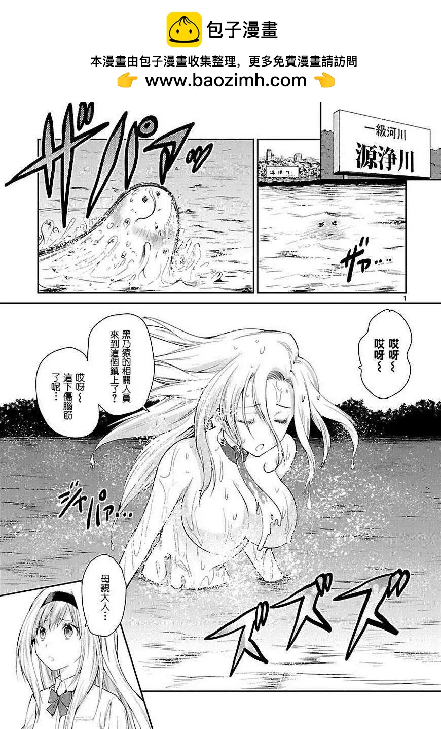 《神样樱木》第09回 第2页