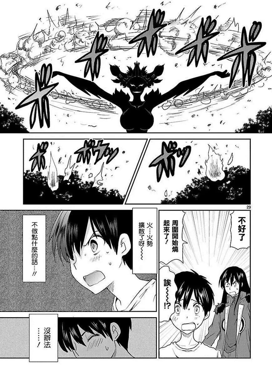 《神样樱木》第09回 第30页
