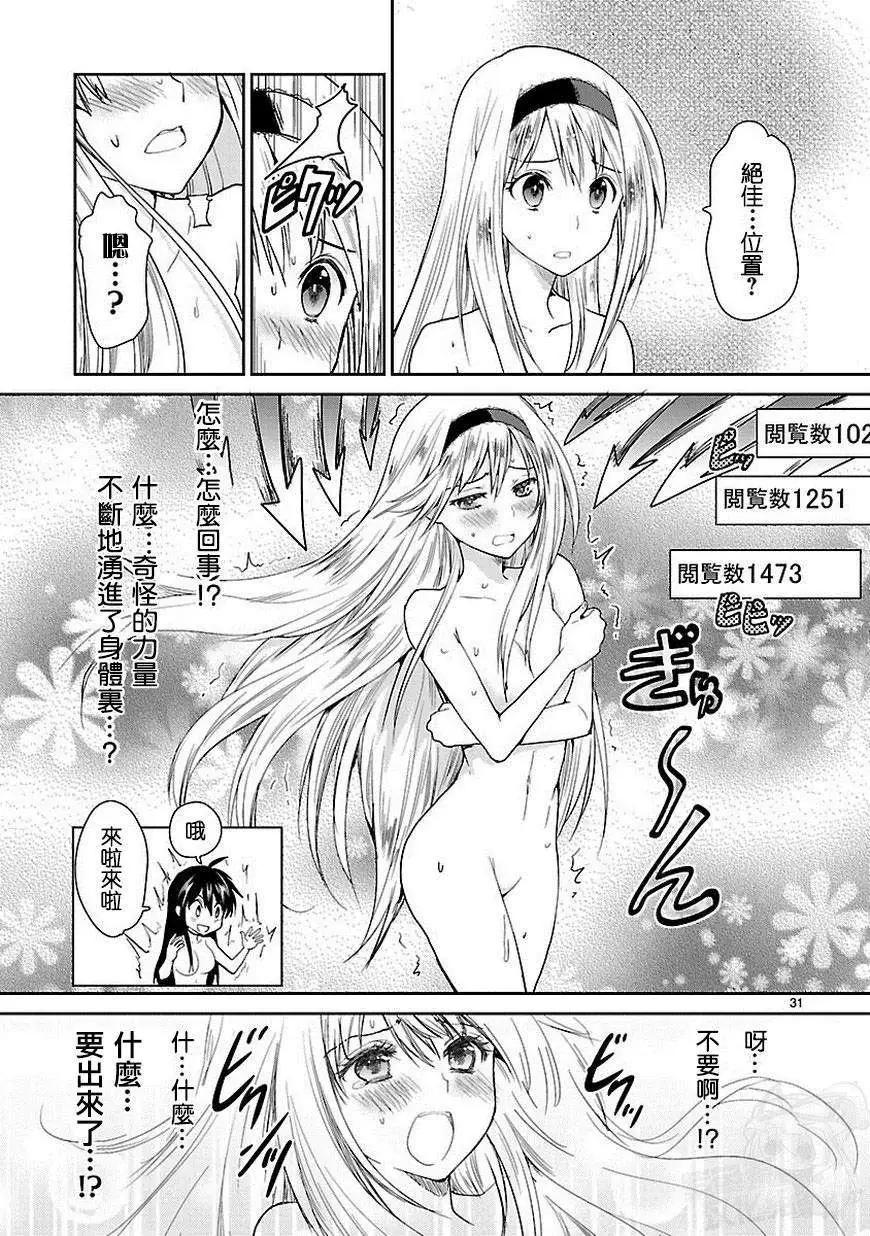 《神样樱木》第09回 第32页