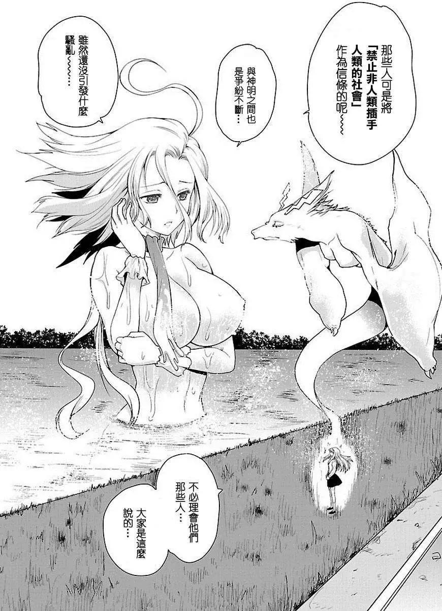 《神样樱木》第09回 第3页