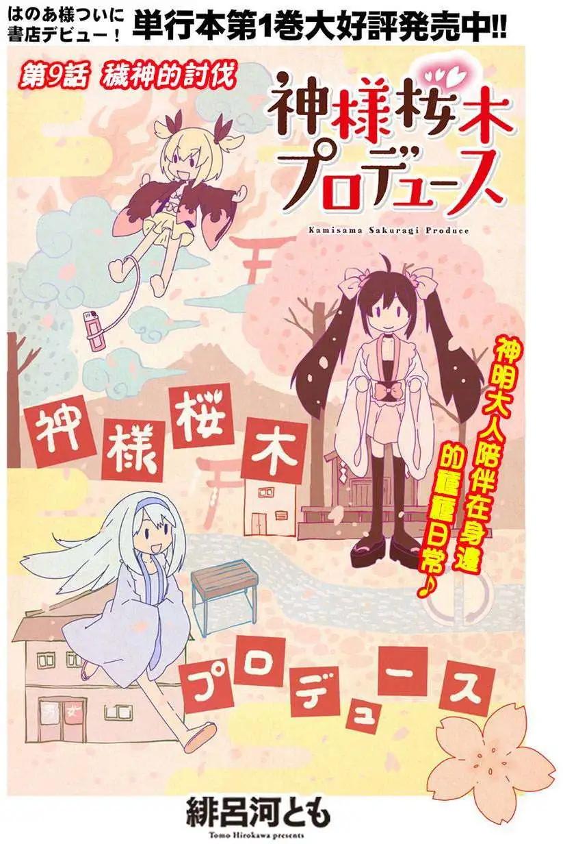 《神样樱木》第09回 第5页