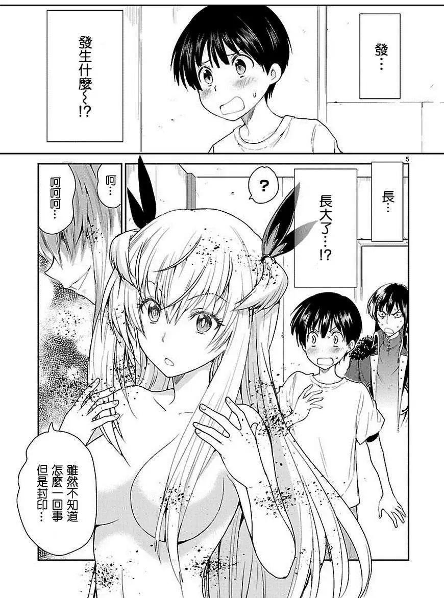 《神样樱木》第09回 第6页