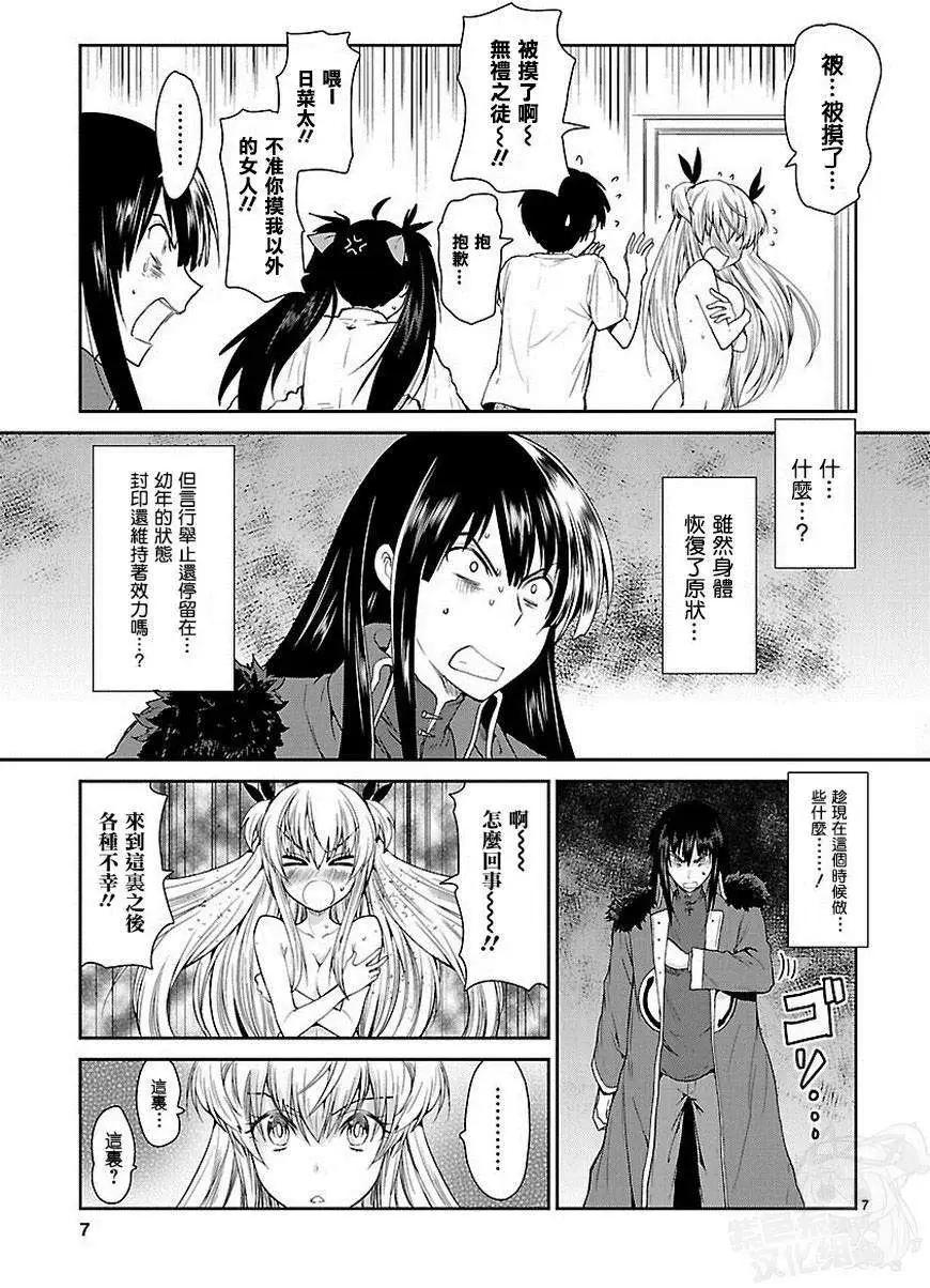 《神样樱木》第09回 第8页