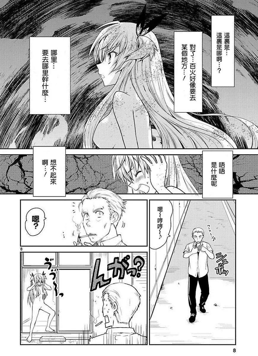 《神样樱木》第09回 第9页