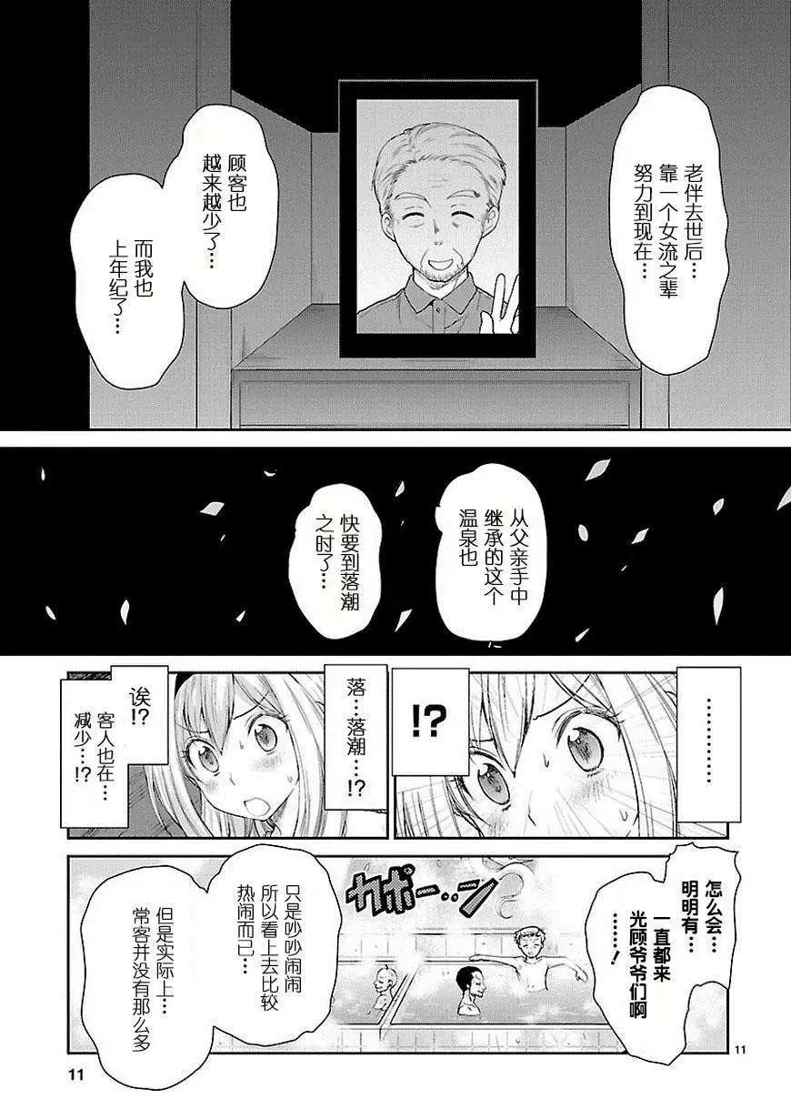 《神样樱木》第15回 第11页