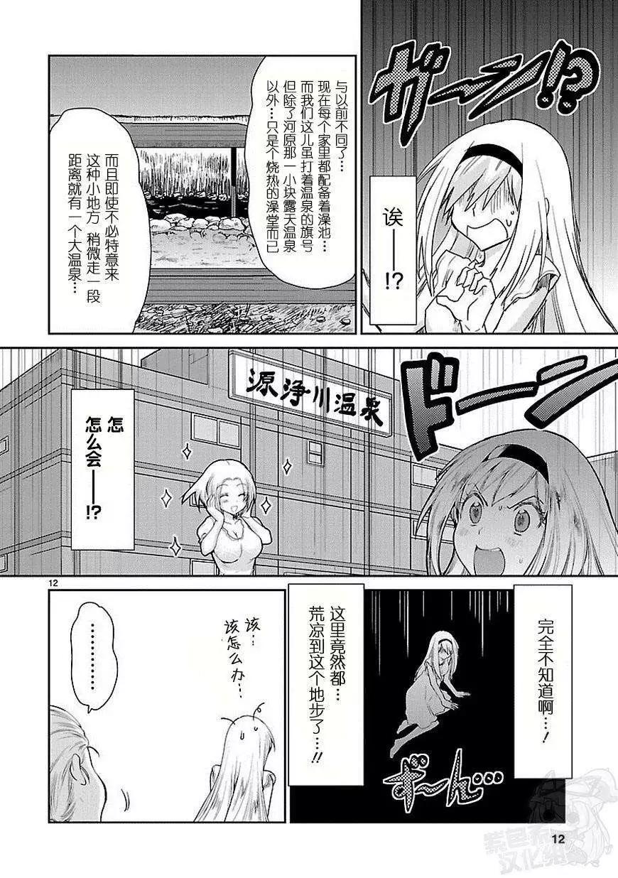 《神样樱木》第15回 第12页
