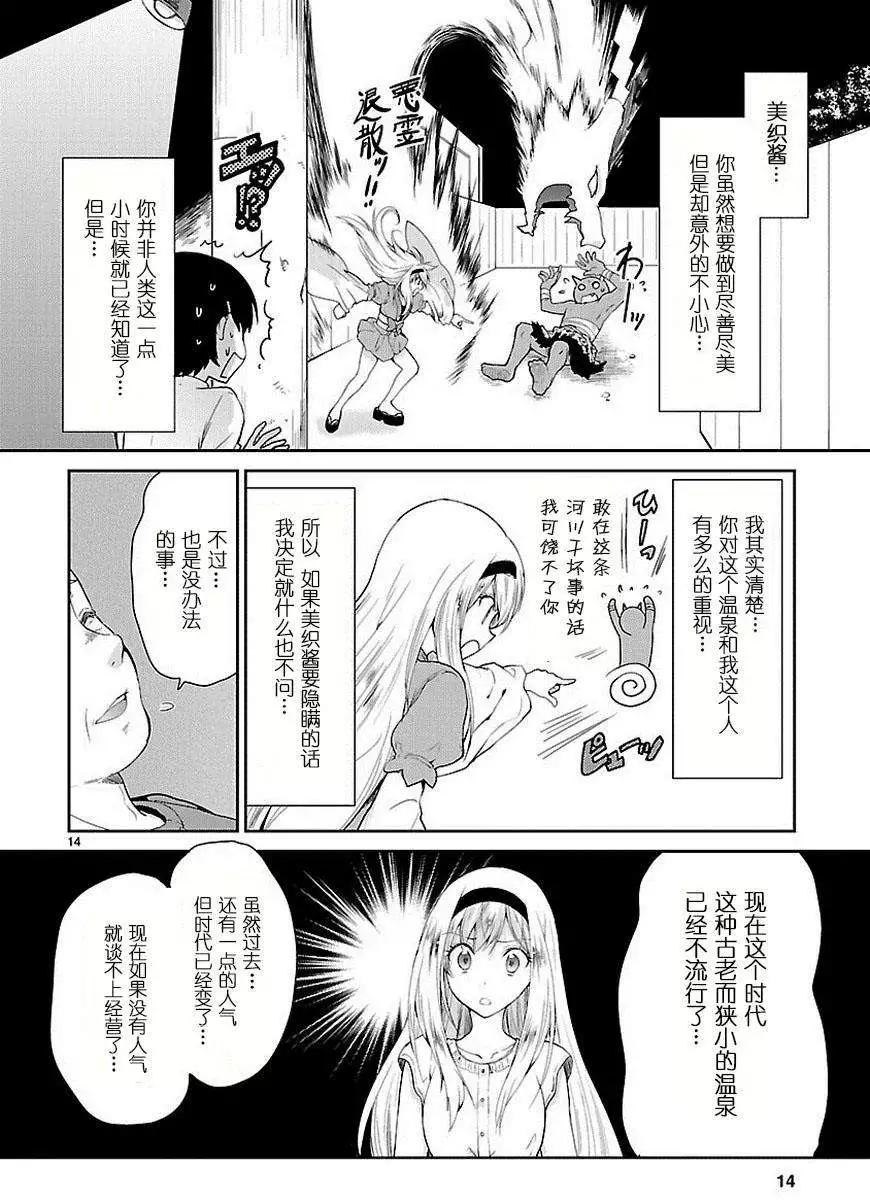 《神样樱木》第15回 第14页