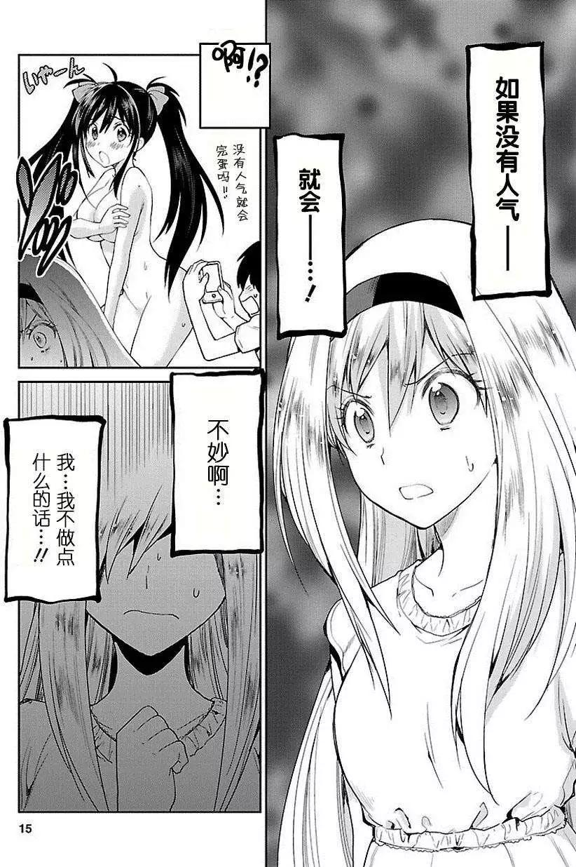 《神样樱木》第15回 第15页