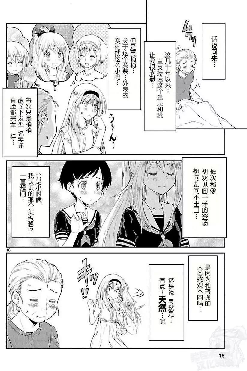 《神样樱木》第15回 第16页