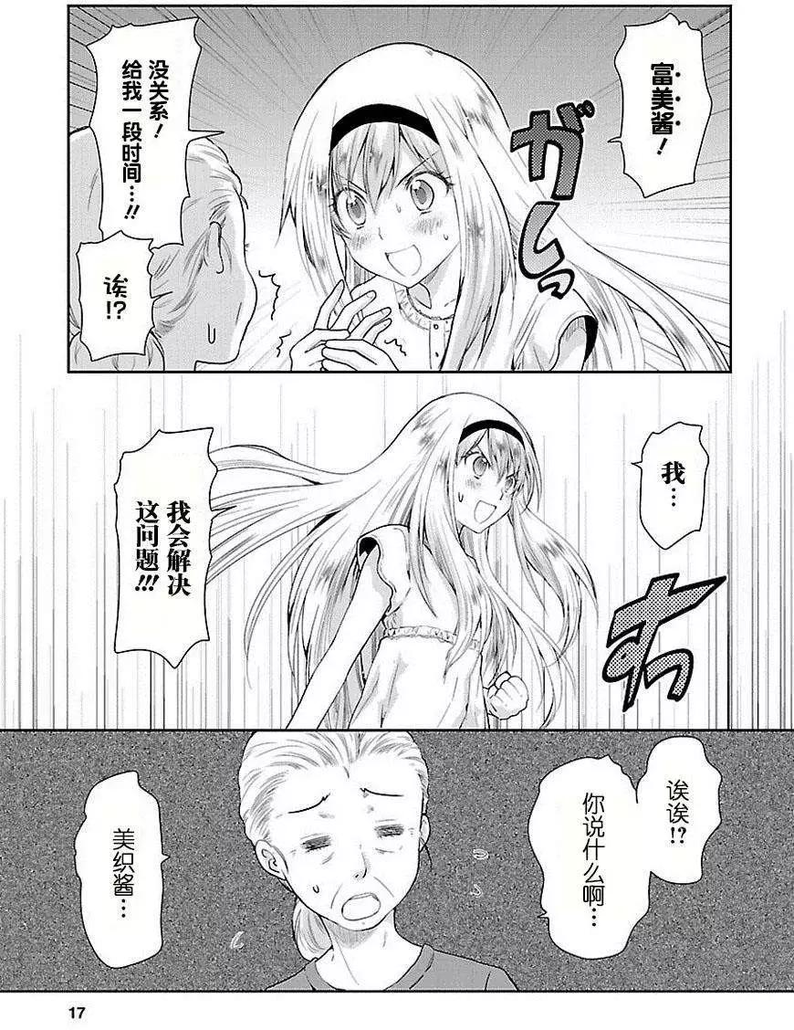 《神样樱木》第15回 第17页