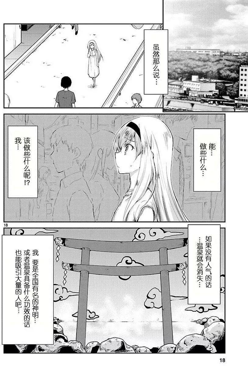 《神样樱木》第15回 第18页