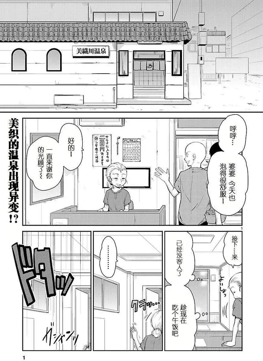 《神样樱木》第15回 第1页