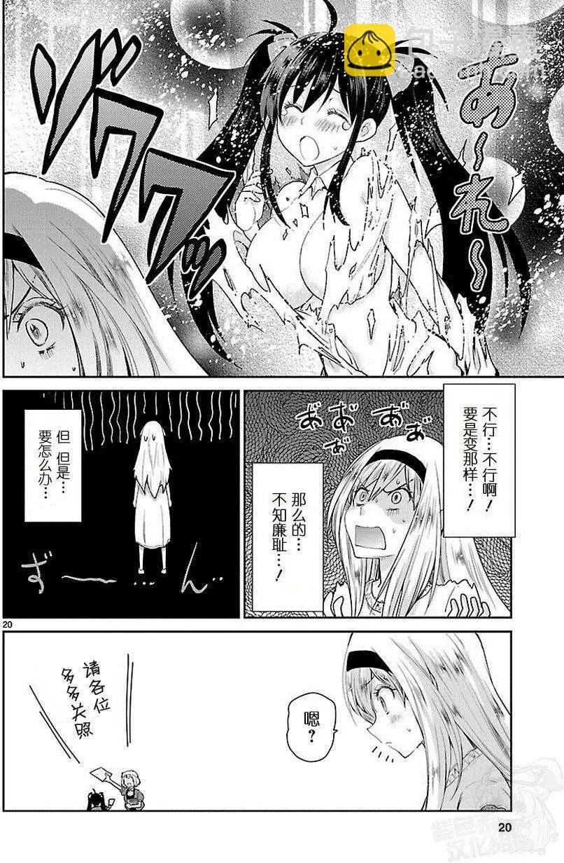 《神样樱木》第15回 第20页