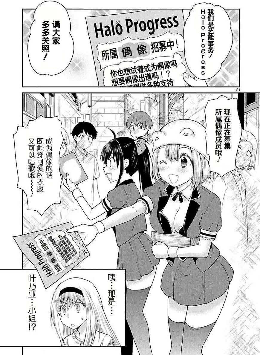 《神样樱木》第15回 第21页