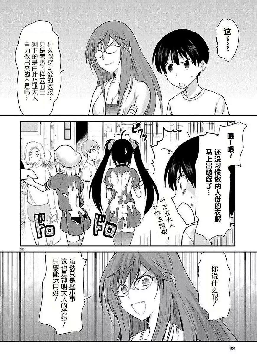 《神样樱木》第15回 第22页