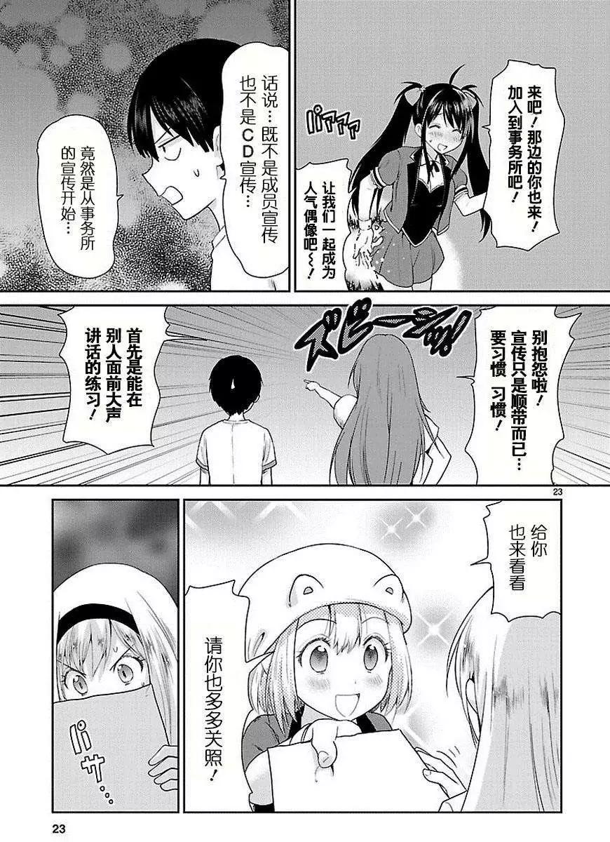 《神样樱木》第15回 第23页