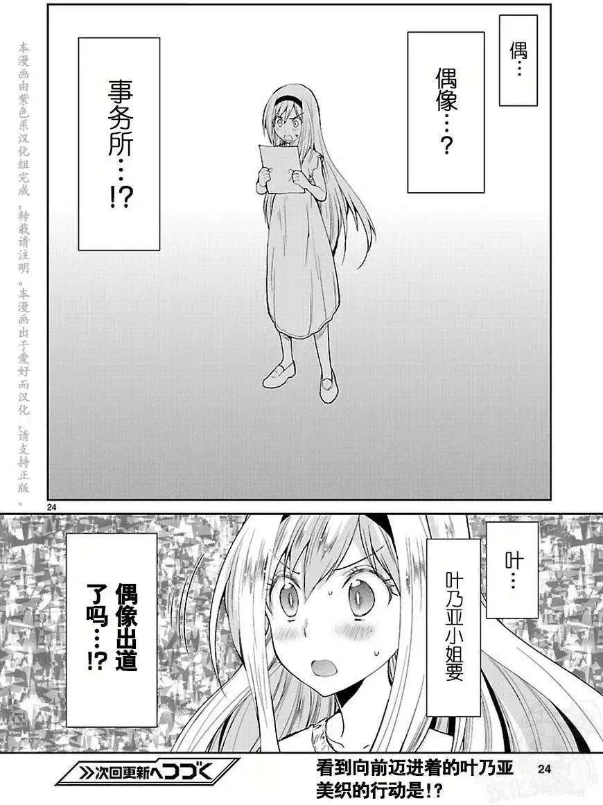《神样樱木》第15回 第24页