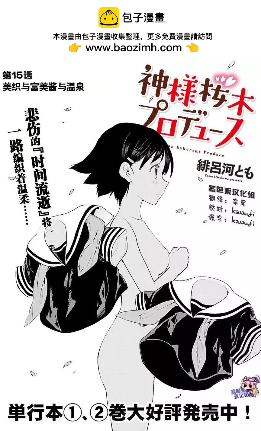 《神样樱木》第15回 第2页