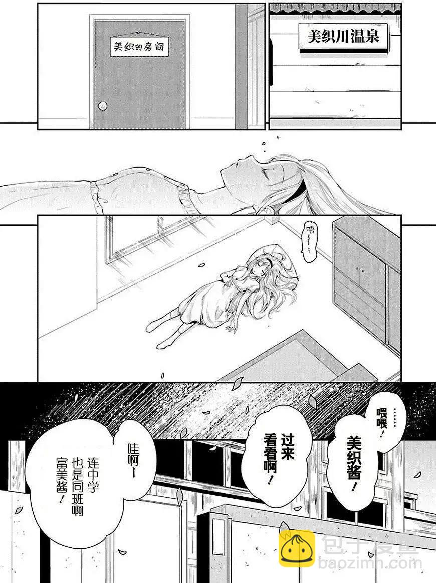 《神样樱木》第15回 第3页