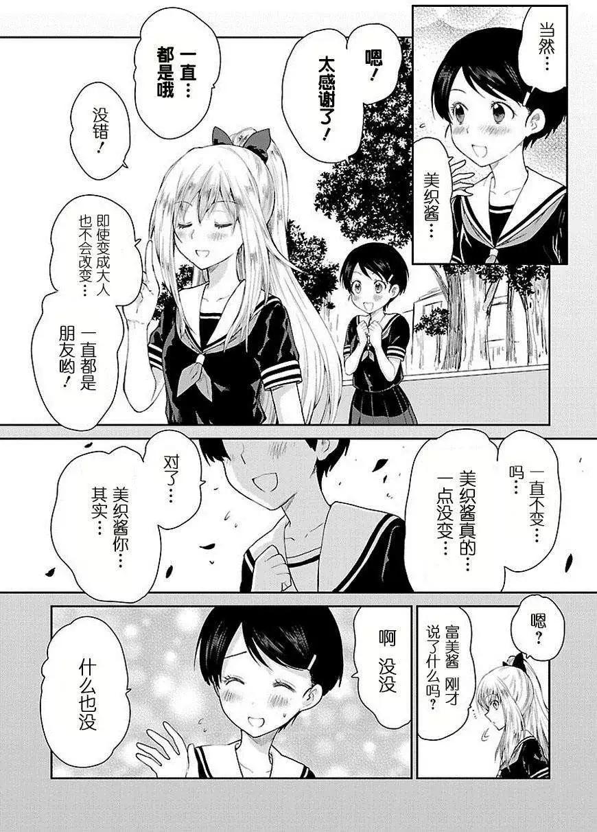 《神样樱木》第15回 第5页