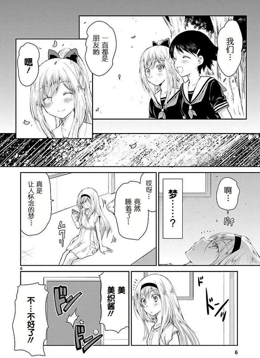 《神样樱木》第15回 第6页