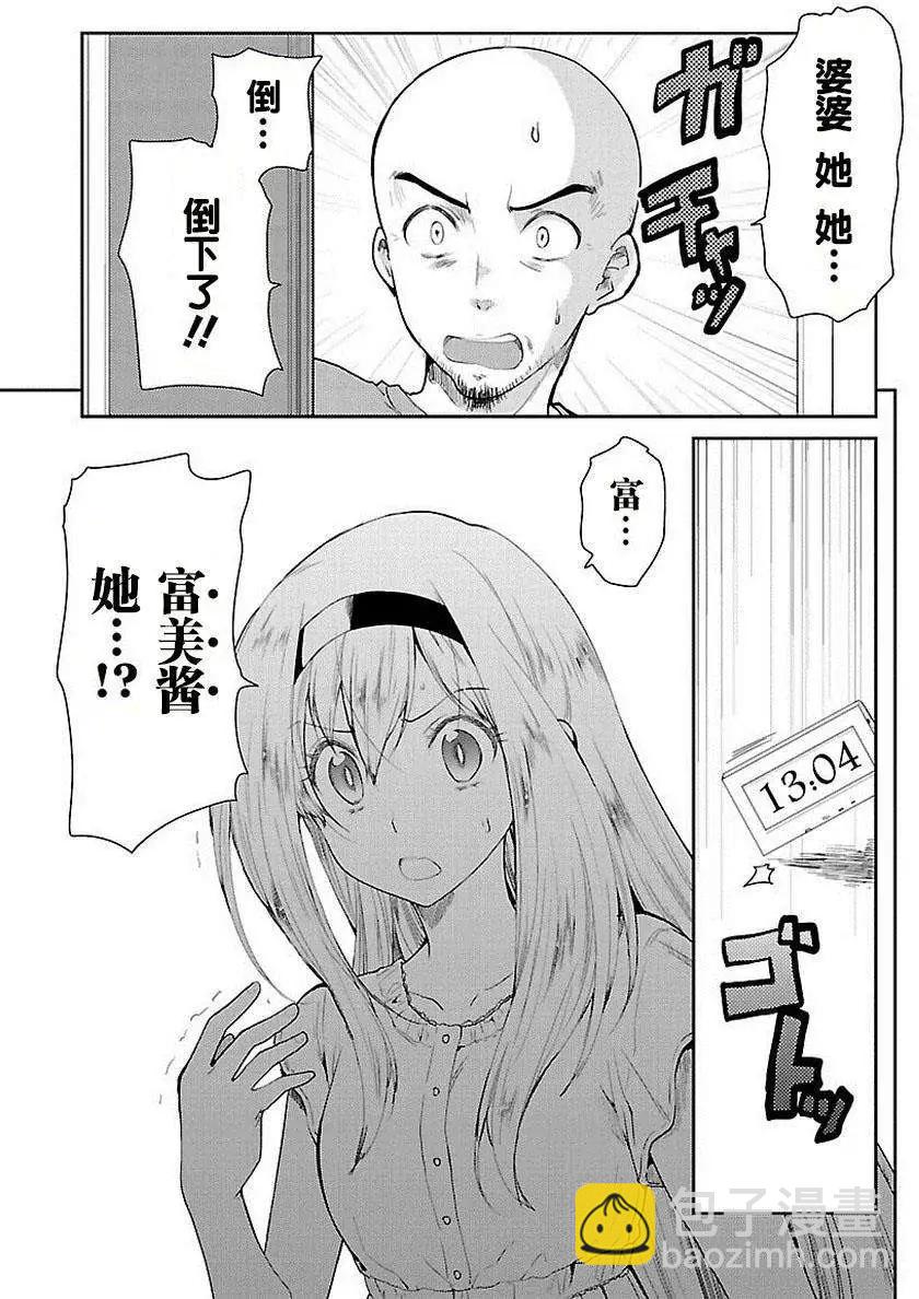 《神样樱木》第15回 第7页