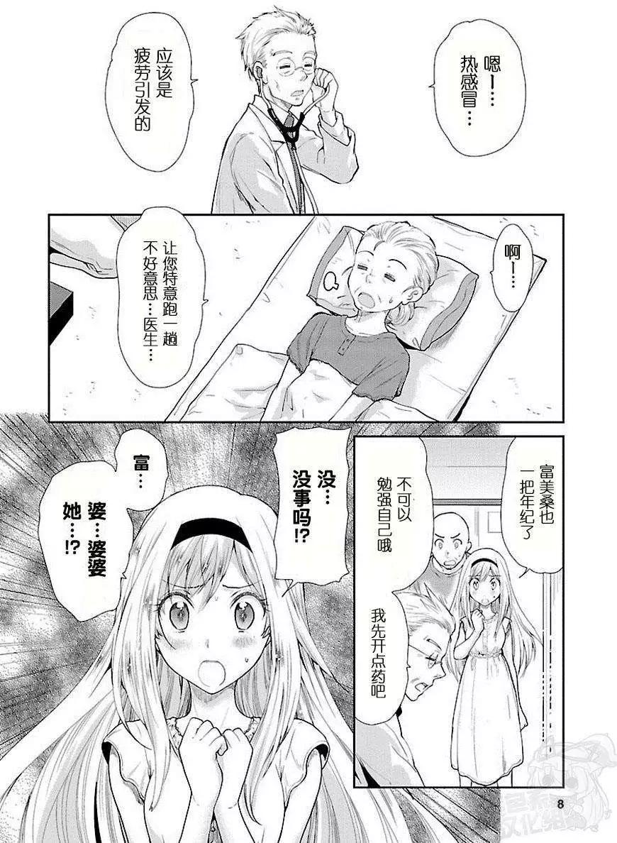 《神样樱木》第15回 第8页