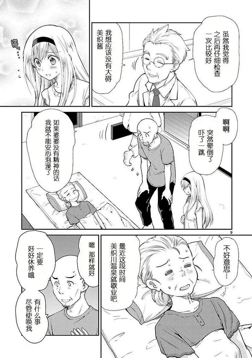 《神样樱木》第15回 第9页