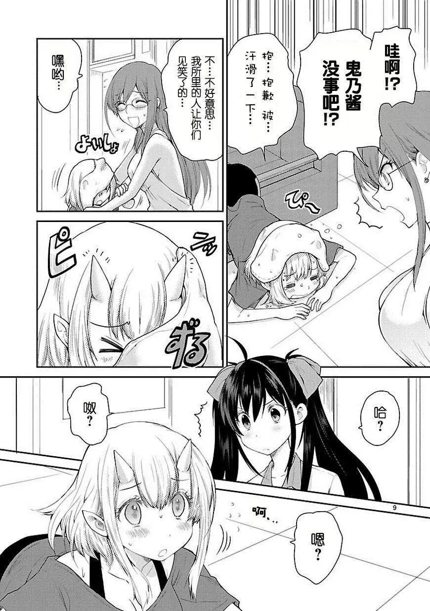 《神样樱木》第14回 第10页