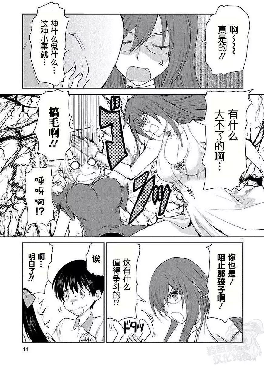《神样樱木》第14回 第12页