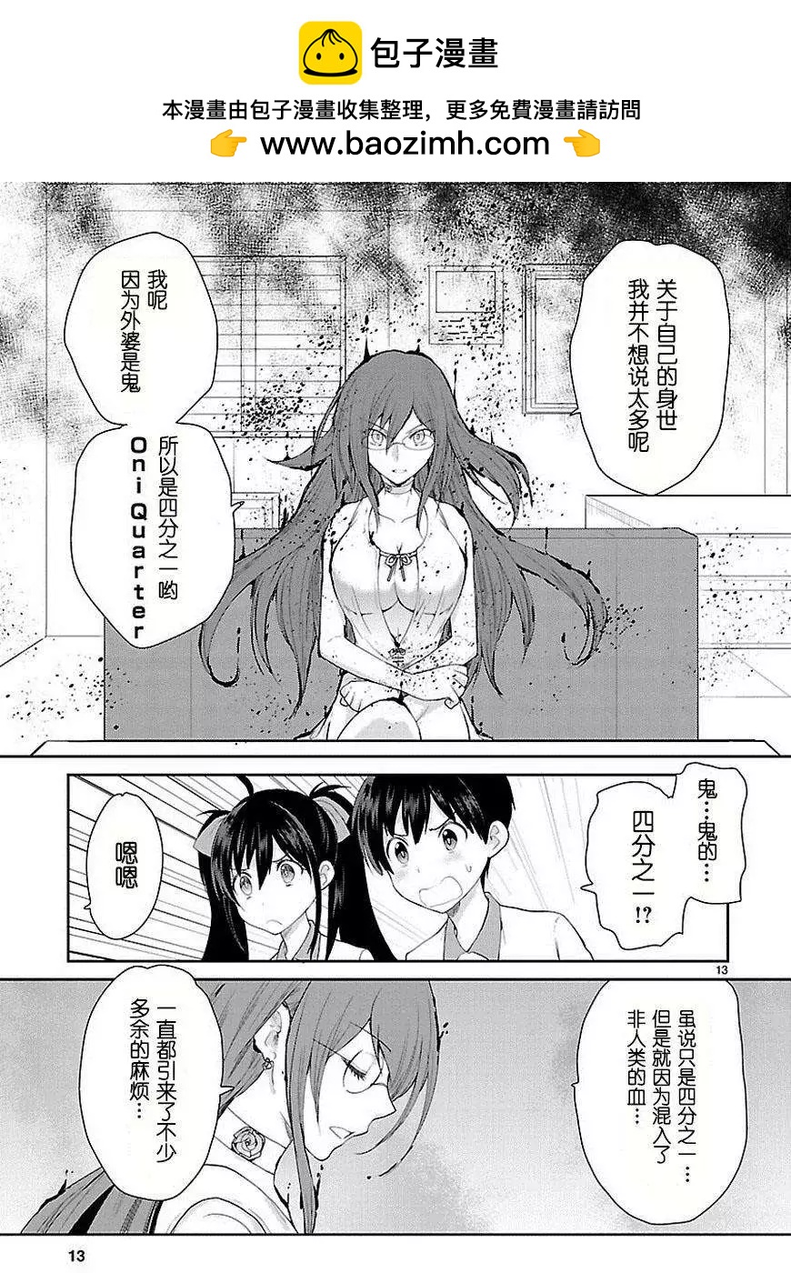 《神样樱木》第14回 第14页