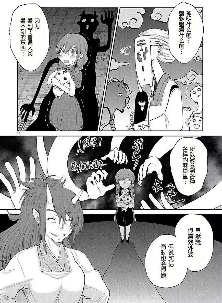 《神样樱木》第14回 第15页