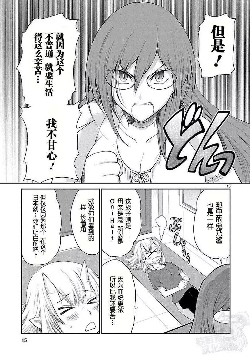 《神样樱木》第14回 第16页
