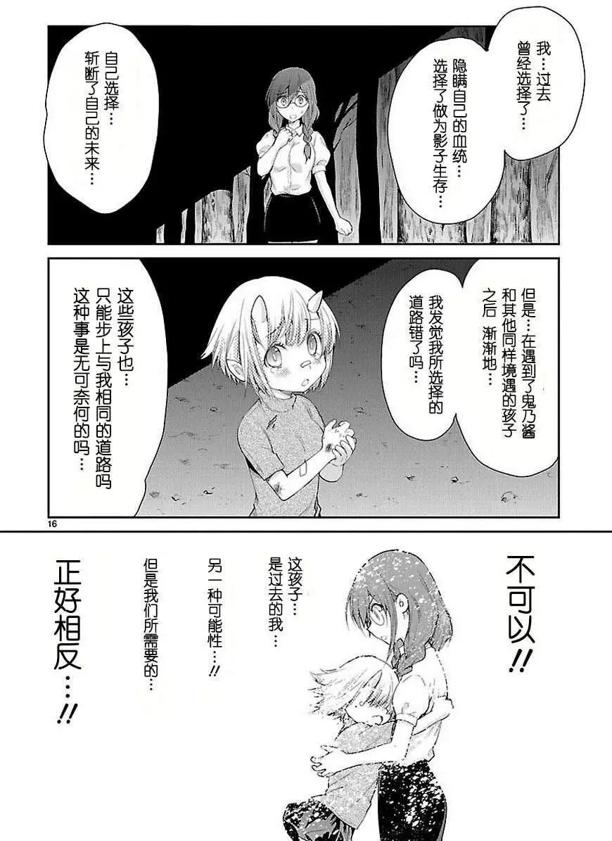 《神样樱木》第14回 第17页