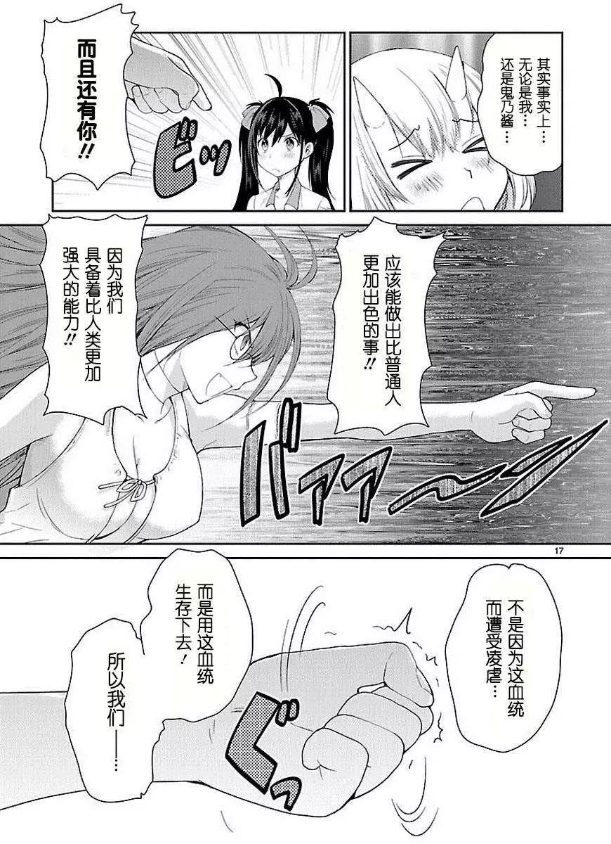 《神样樱木》第14回 第18页