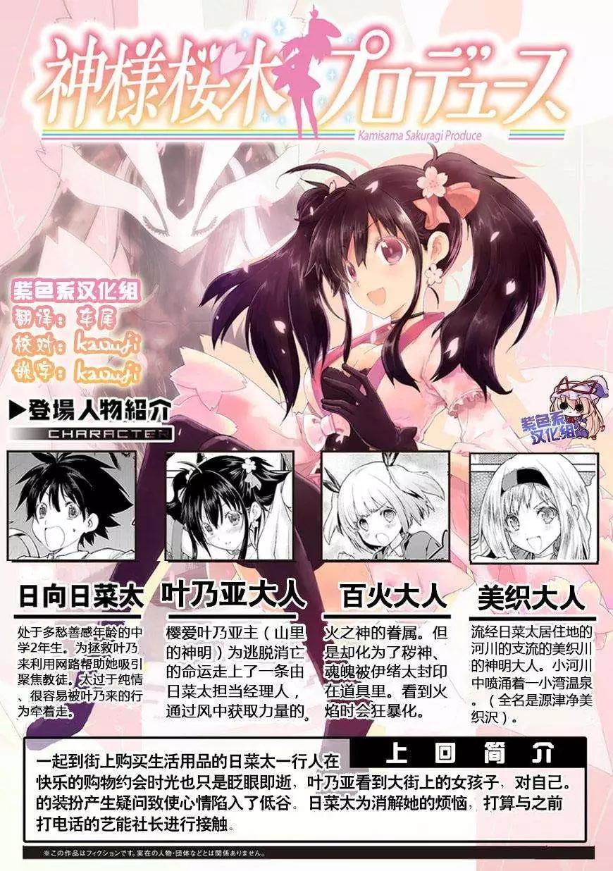 《神样樱木》第14回 第1页