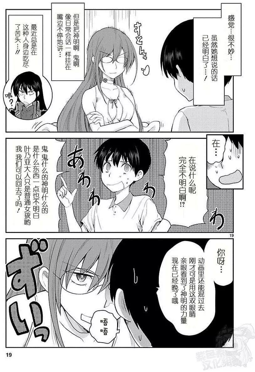 《神样樱木》第14回 第20页