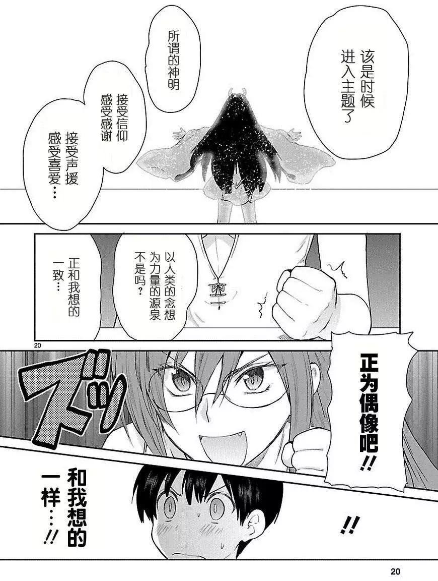 《神样樱木》第14回 第21页