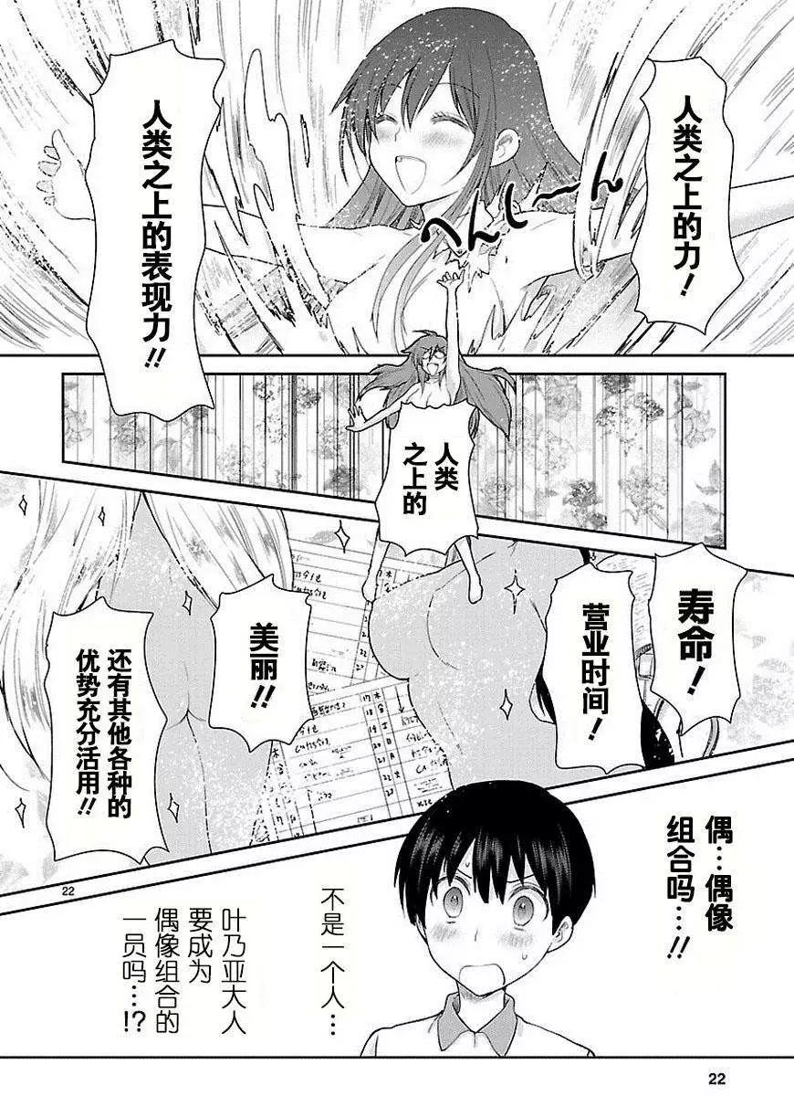 《神样樱木》第14回 第23页