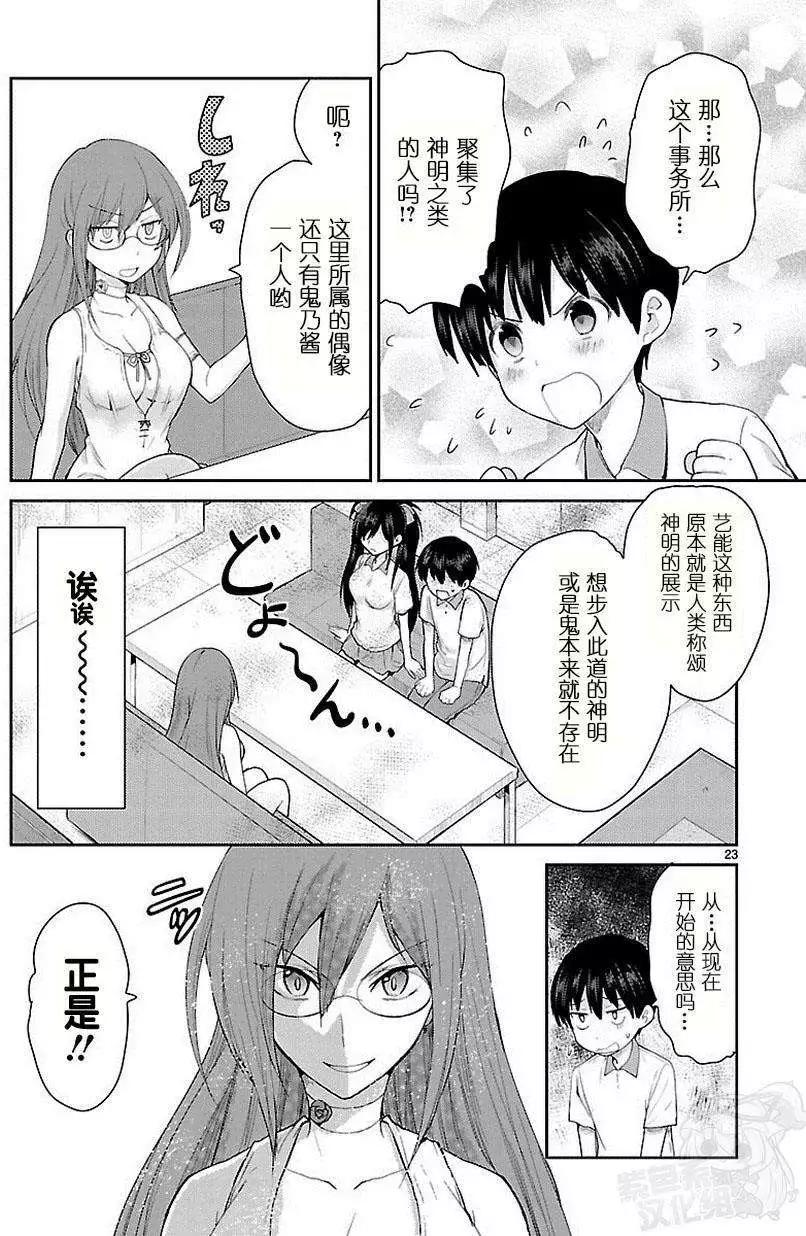 《神样樱木》第14回 第24页