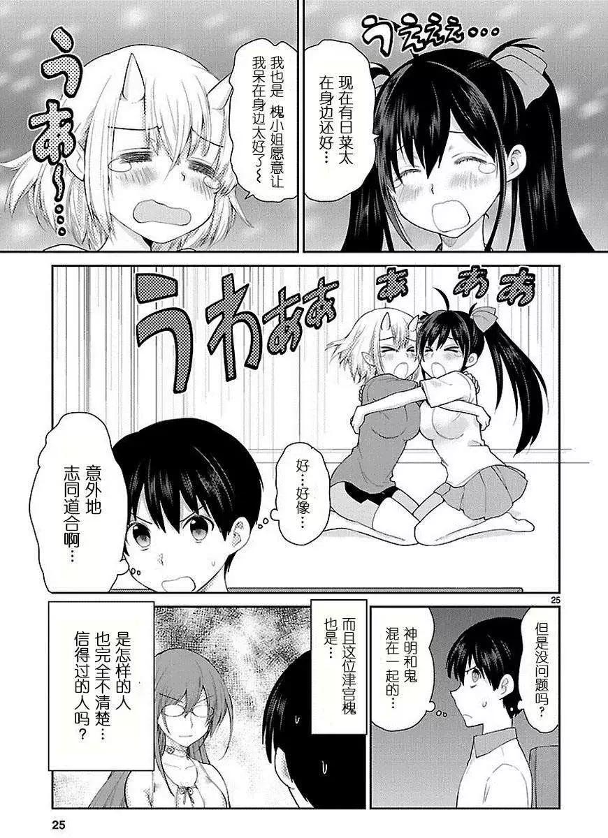 《神样樱木》第14回 第26页