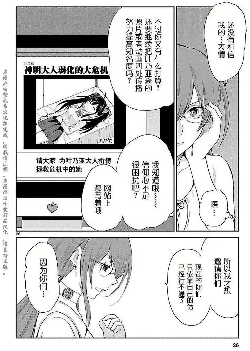 《神样樱木》第14回 第27页