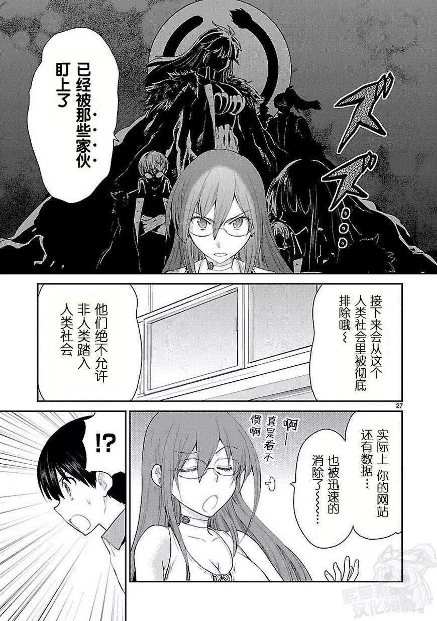 《神样樱木》第14回 第28页