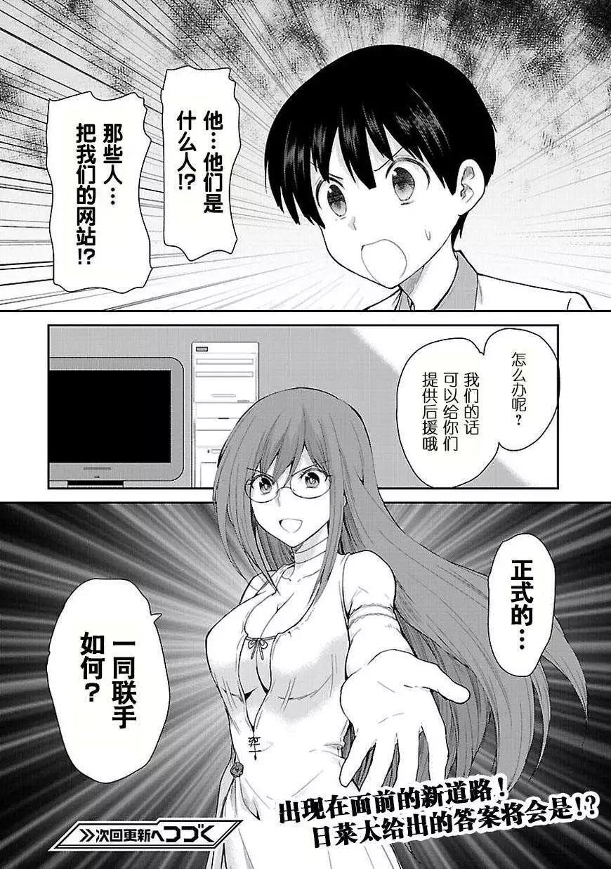 《神样樱木》第14回 第29页
