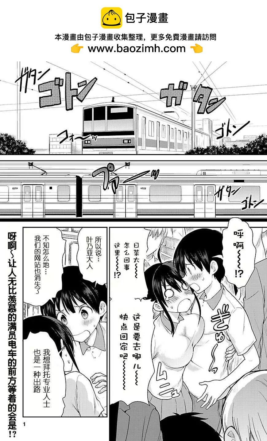 《神样樱木》第14回 第2页