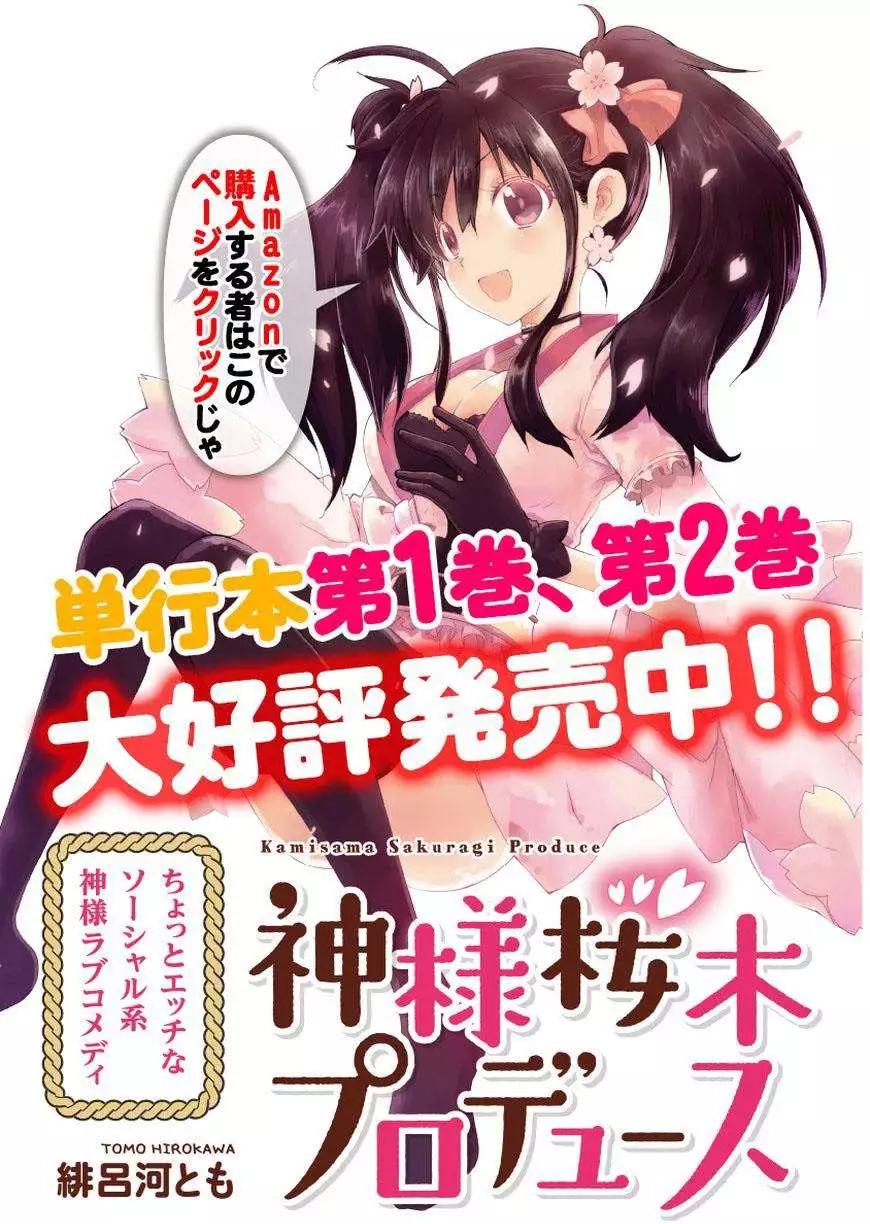 《神样樱木》第14回 第30页