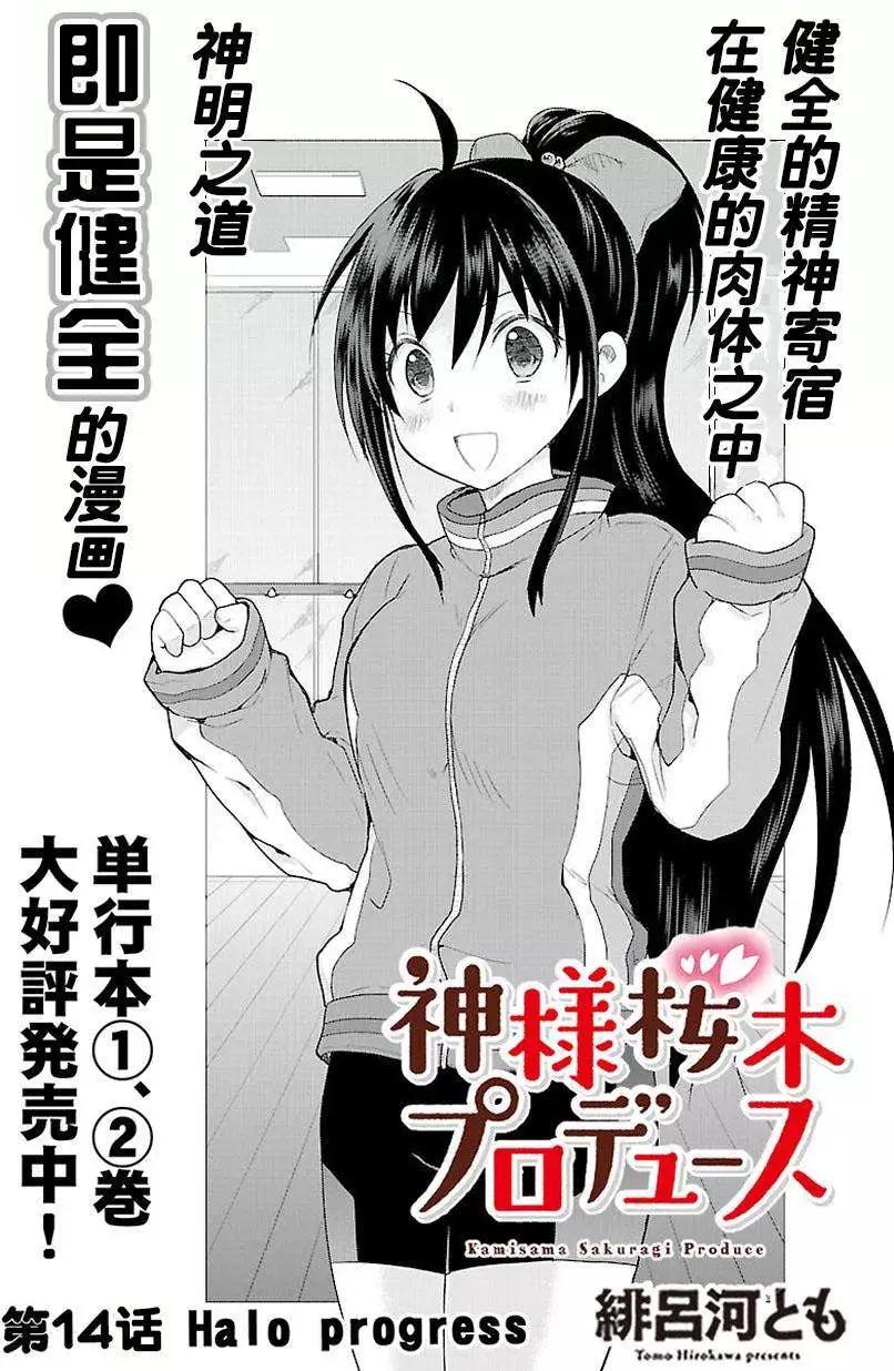 《神样樱木》第14回 第3页